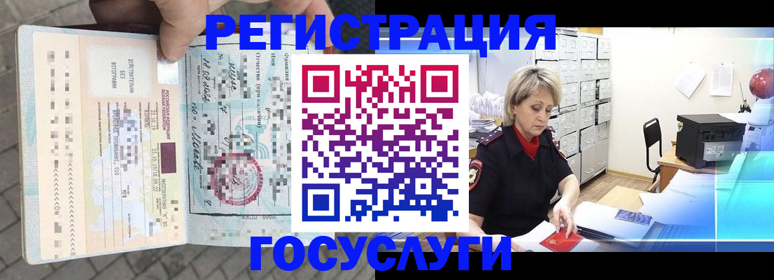 временная регистрация недорого в Щёлкино